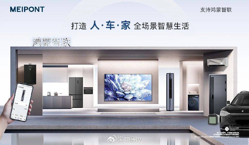 布：打造鸿蒙智联家电第一品牌凯发一触即发美邦年度新战略发(图6)
