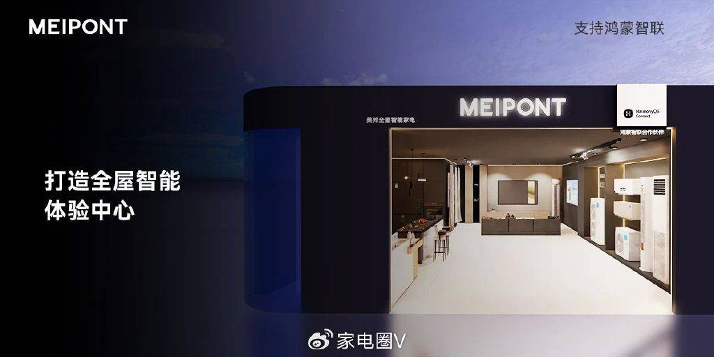 布：打造鸿蒙智联家电第一品牌凯发一触即发美邦年度新战略发(图7)