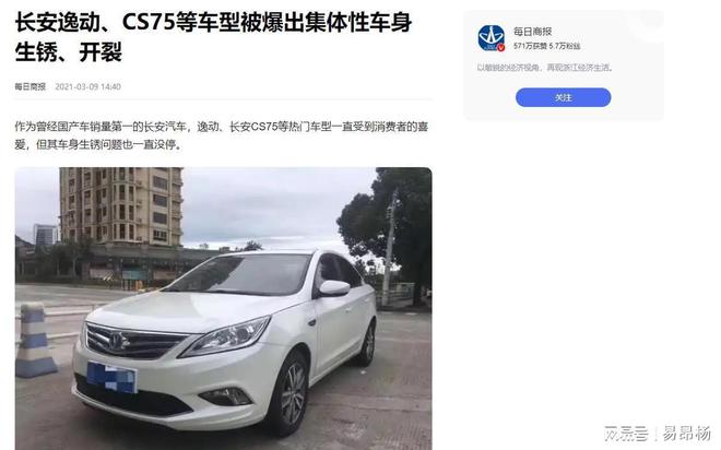 命不如德系一半容易生锈质量远不如欧美凯发携手马竞赛事俄媒指责中国汽车：寿(图3)