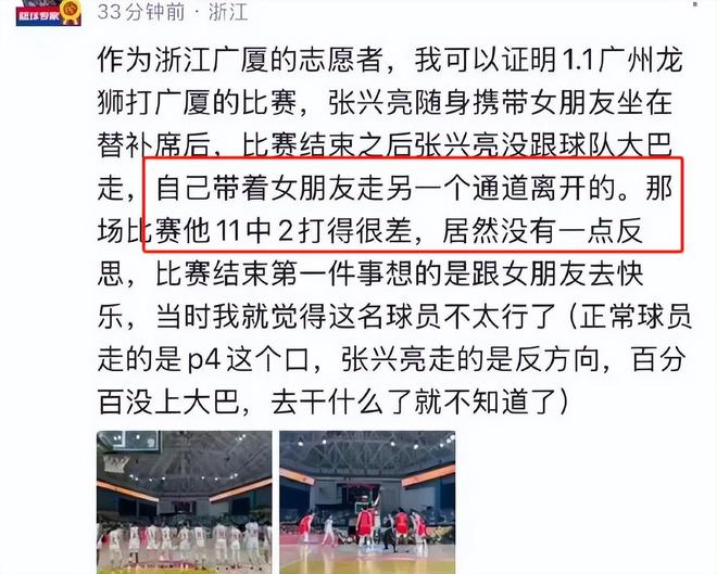 装行李箱带进宿舍其已被广州龙狮禁赛凯发k8网站CBA球员张兴亮把女友(图4)