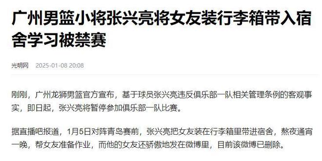 装行李箱带进宿舍其已被广州龙狮禁赛凯发k8网站CBA球员张兴亮把女友(图5)