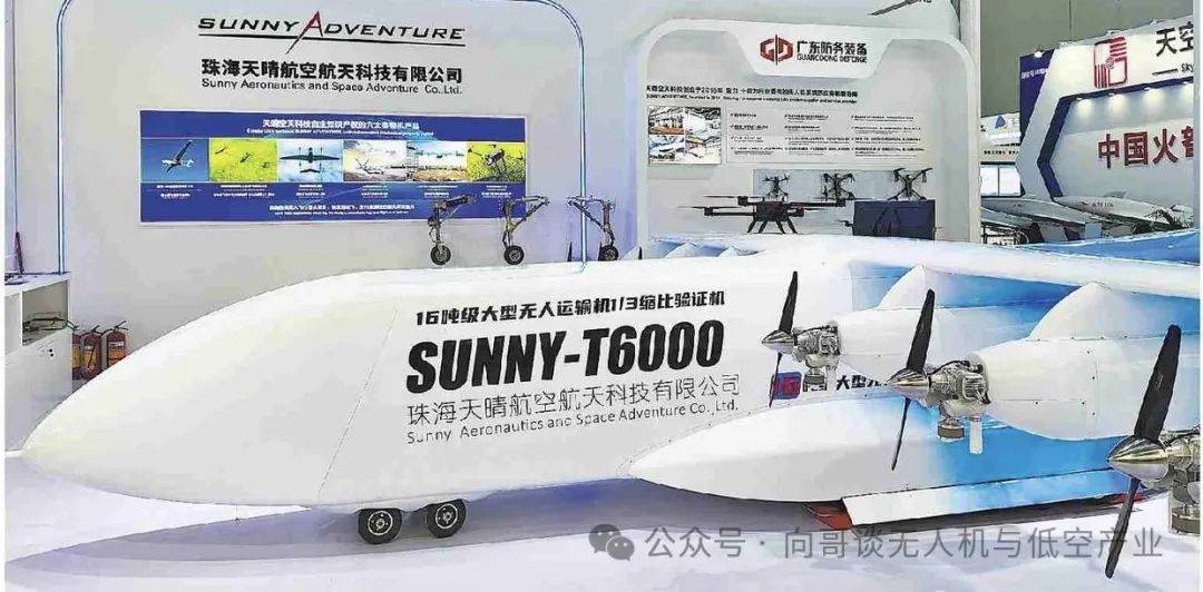 Q2版-大型固定翼货运无人机低空产业链头