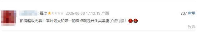 炉观众打分和评价都“一针见血”首日破亿！《捕风追影》口碑出(图11)