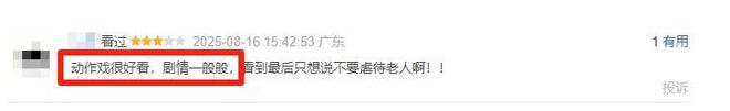 炉观众打分和评价都“一针见血”首日破亿！《捕风追影》口碑出(图15)
